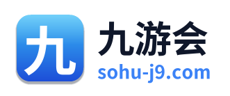九游会